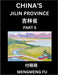 China's Jilin Province (Part 5)- Learn Chinese Characters, Words, Phrases with Chinese Names, Surnames and Geography, Books for Kids, Young and Adults by Mengmeng Fu