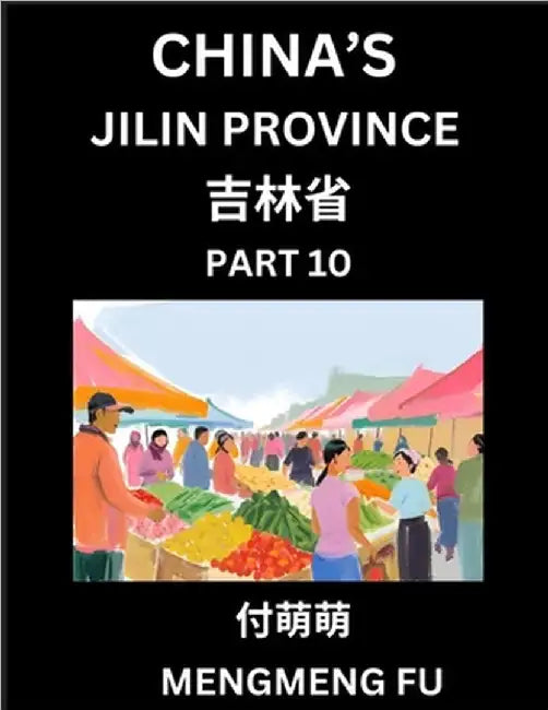 China's Jilin Province (Part 10)- Learn Chinese Characters, Words, Phrases with Chinese Names, Surnames and Geography, Books for Kids, Young and Adult by Mengmeng Fu