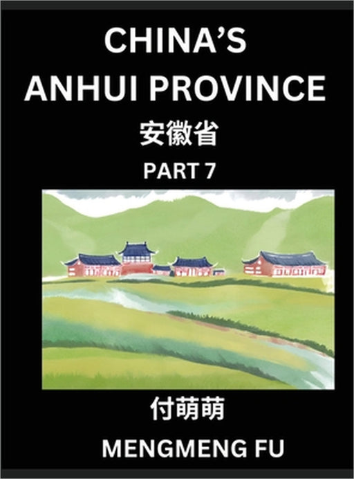 China's Anhui Province (Part 7)- Learn Chinese Characters, Words, Phrases with Chinese Names, Surnames and Geography, Books for Kids, Young and Adults by Mengmeng Fu