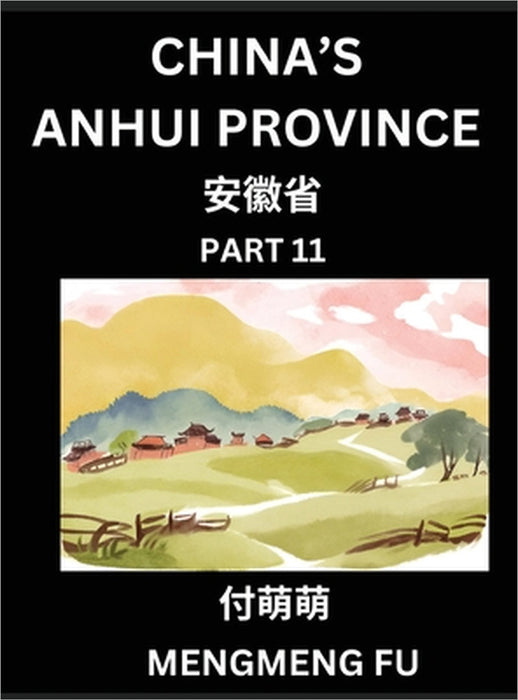 China's Anhui Province (Part 11)- Learn Chinese Characters, Words, Phrases with Chinese Names, Surnames and Geography, Books for Kids, Young and Adult by Mengmeng Fu