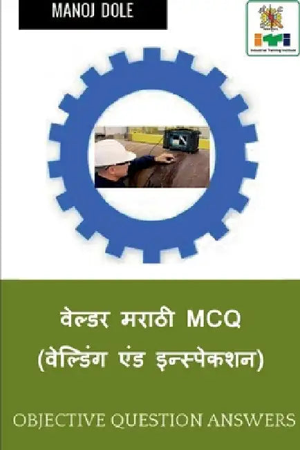 Welder Marathi MCQ (Welding & Inspection) / वेल्डर मराठी MCQ (वेल& by Manoj Dole