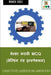 Welder Marathi MCQ (Welding & Inspection) / वेल्डर मराठी MCQ (वेल& by Manoj Dole