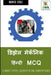Diesel Mechanic Hindi MCQ / डिझेल मेकॅनिक हिंन्& by Manoj Dole