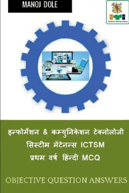 Information & Communication Technology System Maintenance ICTSM First Year MCQ / इन्फोर्मेश by Manoj Dole