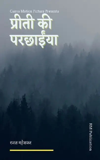Preeti Ki Parcchaiyaa / प्रीती की परछाईंया by Rajat Maheshkar
