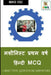 Machinist First Year Hindi MCQ / मशीनिस्ट प्रथम वर् by Manoj Dole