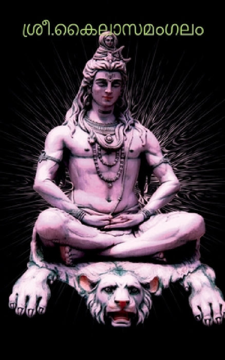 Shri. kailasamangalam / ശ്രീ .കൈലാസമംഗലം by Joxy Joseph
