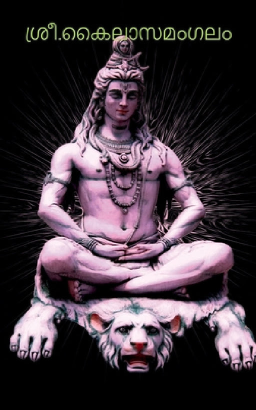 Shri. kailasamangalam / ശ്രീ .കൈലാസമംഗലം by Joxy Joseph