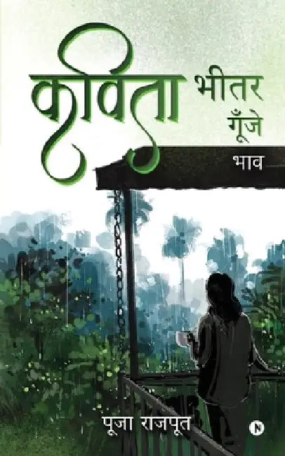 Kavita Bheetar Goonjey: Thoughts by Pooja Rajput