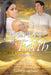The Journey of Faith by Rachel Vanderwood