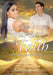 The Journey of Faith by Rachel Vanderwood