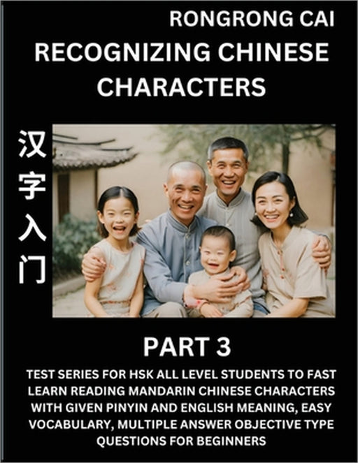 Recognizing Chinese Characters (Part 3) - Test Series for HSK All Level Students to Fast Learn Reading Mandarin Chinese Characters with Given Pinyin a by Rongrong Cai