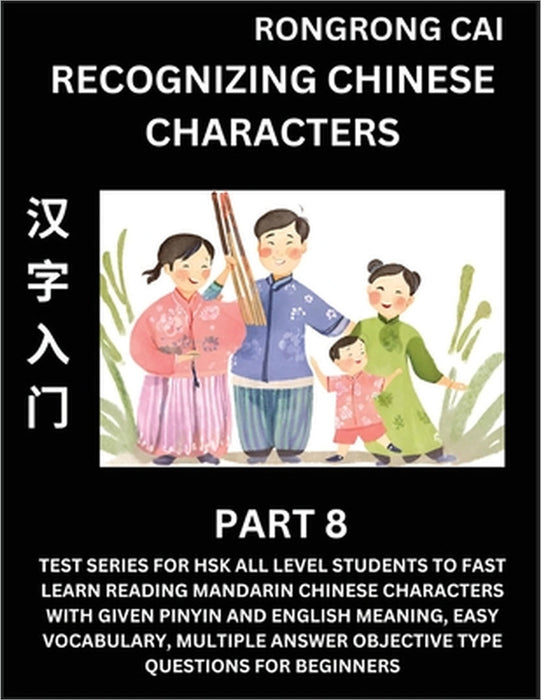 Recognizing Chinese Characters (Part 8) - Test Series for HSK All Level Students to Fast Learn Reading Mandarin Chinese Characters with Given Pinyin a by Rongrong Cai