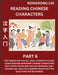 Reading Chinese Characters (Part 6) - Test Series for HSK All Level Students to Fast Learn Recognizing & Reading Mandarin Chinese Characters with Give by Rongrong Cai