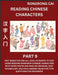 Reading Chinese Characters (Part 9) - Test Series for HSK All Level Students to Fast Learn Recognizing & Reading Mandarin Chinese Characters with Give by Rongrong Cai