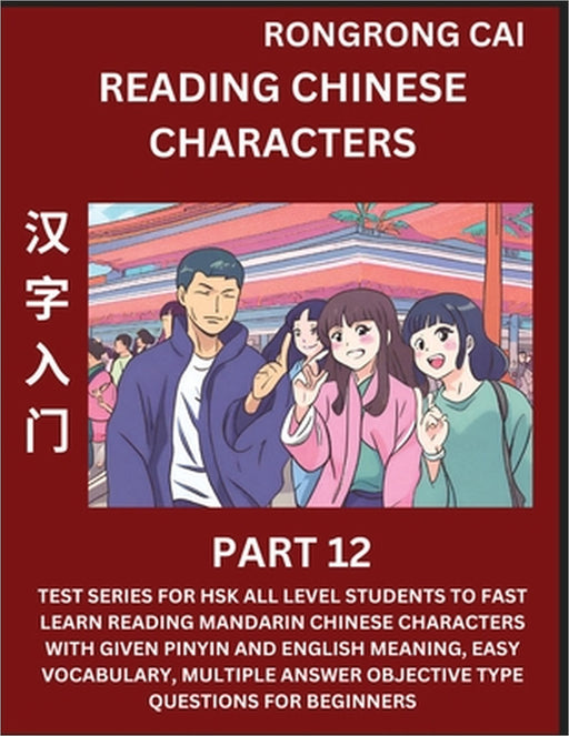 Reading Chinese Characters (Part 12) - Test Series for HSK All Level Students to Fast Learn Recognizing & Reading Mandarin Chinese Characters with Giv by Rongrong Cai
