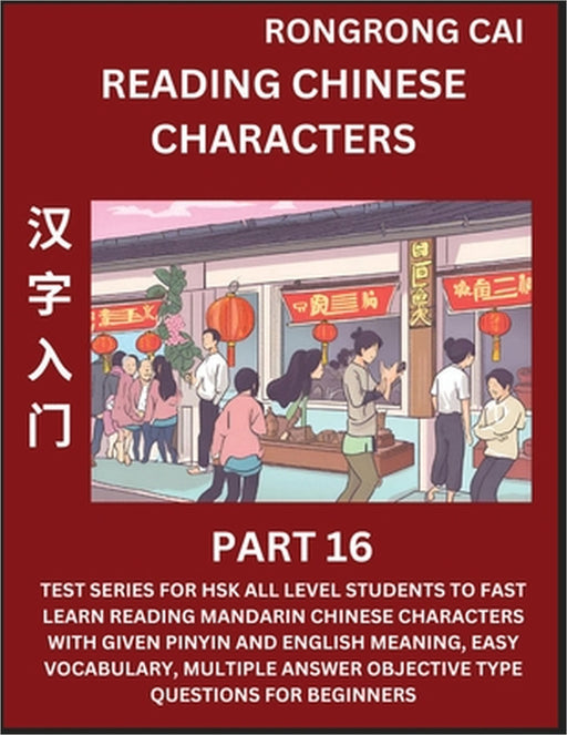Reading Chinese Characters (Part 16) - Test Series for HSK All Level Students to Fast Learn Recognizing & Reading Mandarin Chinese Characters with Giv by Rongrong Cai