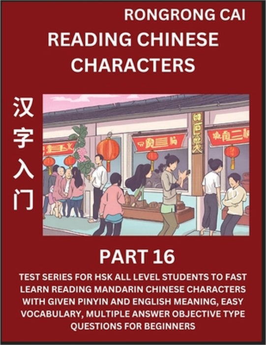 Reading Chinese Characters (Part 16) - Test Series for HSK All Level Students to Fast Learn Recognizing & Reading Mandarin Chinese Characters with Giv by Rongrong Cai