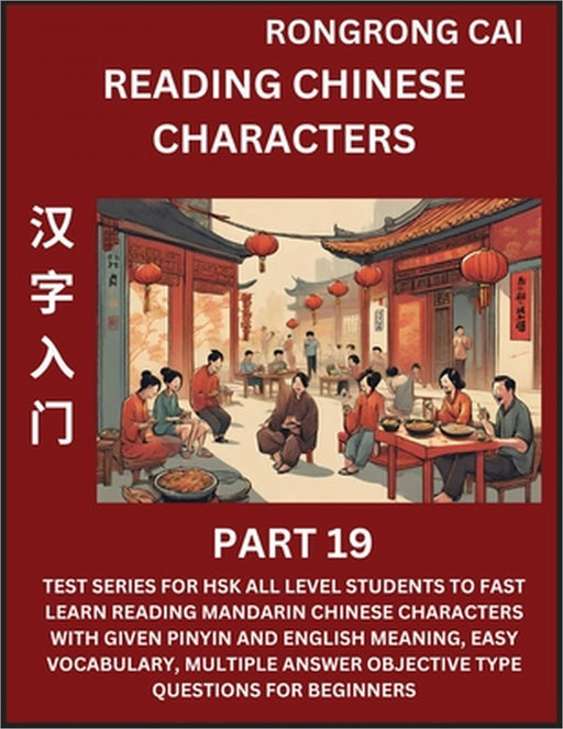 Reading Chinese Characters (Part 19) - Test Series for HSK All Level Students to Fast Learn Recognizing & Reading Mandarin Chinese Characters with Giv by Rongrong Cai