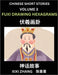 Chinese Short Stories (Part 3) - Fuxi Drawing Hexagrams, Learn Ancient Chinese Myths, Folktales, Shenhua Gushi, Easy Mandarin Lessons for Beginners, S by XIXI Zhang