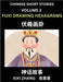 Chinese Short Stories (Part 3) - Fuxi Drawing Hexagrams, Learn Ancient Chinese Myths, Folktales, Shenhua Gushi, Easy Mandarin Lessons for Beginners, S by Zhang, XIXI