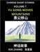 Chinese Short Stories (Part 7) - Yu Gong Moves Mountains, Learn Ancient Chinese Myths, Folktales, Shenhua Gushi, Easy Mandarin Lessons for Beginners, by Zhang, XIXI