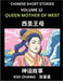 Chinese Short Stories (Part 12) - Queen Mother of West, Learn Ancient Chinese Myths, Folktales, Shenhua Gushi, Easy Mandarin Lessons for Beginners, Si by XIXI Zhang