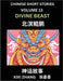 Chinese Short Stories (Part 13) - Divine Beast, Learn Ancient Chinese Myths, Folktales, Shenhua Gushi, Easy Mandarin Lessons for Beginners, Simplified by XIXI Zhang
