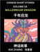 Chinese Short Stories (Part 14) - Millennium Dragon, Learn Ancient Chinese Myths, Folktales, Shenhua Gushi, Easy Mandarin Lessons for Beginners, Simpl by XIXI Zhang