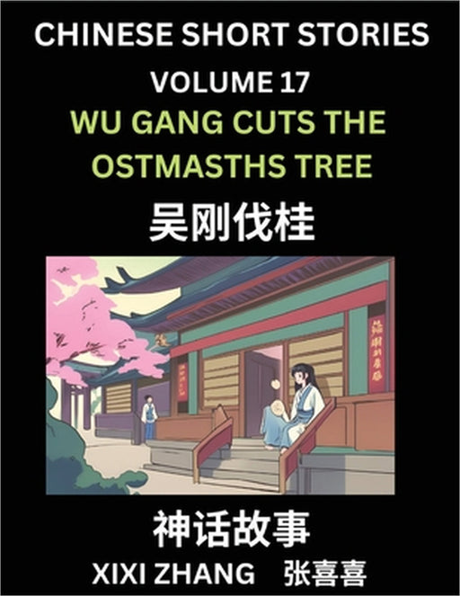 Chinese Short Stories (Part 17) - Wu Gang Cuts the Ostmasths Tree, Learn Ancient Chinese Myths, Folktales, Shenhua Gushi, Easy Mandarin Lessons for Be by XIXI Zhang