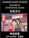 Chinese Short Stories (Part 18) - Daoist God Dongwang Gong, Learn Ancient Chinese Myths, Folktales, Shenhua Gushi, Easy Mandarin Lessons for Beginners by XIXI Zhang