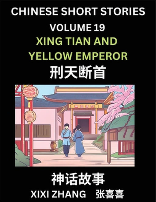Chinese Short Stories (Part 19) - Xing Tian and Yellow Emperor, Learn Ancient Chinese Myths, Folktales, Shenhua Gushi, Easy Mandarin Lessons for Begin by XIXI Zhang