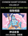 Chinese Short Stories (Part 27) - Evil Water God Xiang Yao, Learn Ancient Chinese Myths, Folktales, Shenhua Gushi, Easy Mandarin Lessons for Beginners by XIXI Zhang
