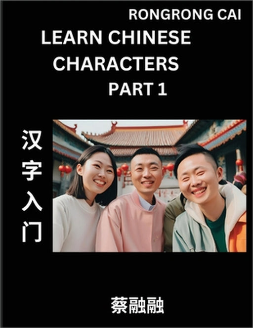 Learn Chinese Characters (Part 1) - Multiple Answer Type Column Matching Test Series for HSK All Level Students to Fast Learn Reading Mandarin Chinese by Rongrong Cai