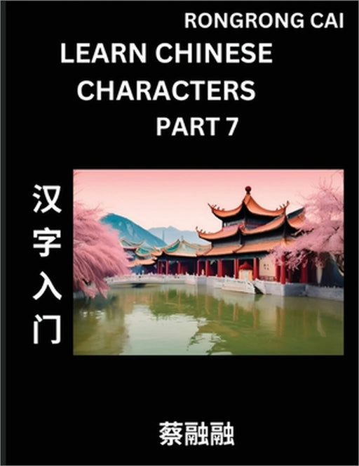 Learn Chinese Characters (Part 7) - Multiple Answer Type Column Matching Test Series for HSK All Level Students to Fast Learn Reading Mandarin Chinese by Rongrong Cai