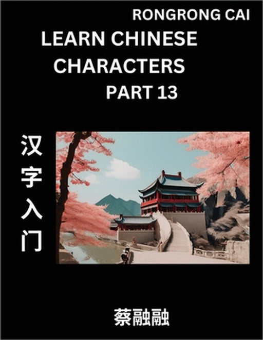 Learn Chinese Characters (Part 13) - Multiple Answer Type Column Matching Test Series for HSK All Level Students to Fast Learn Reading Mandarin Chines by Rongrong Cai
