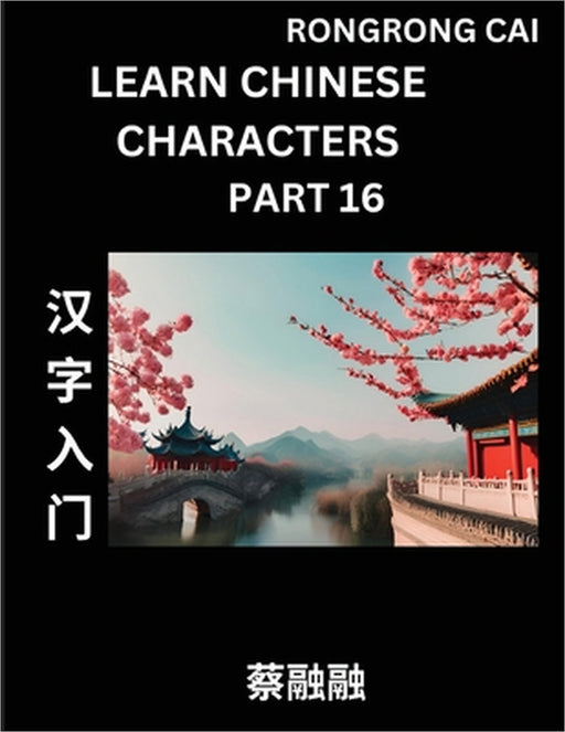 Learn Chinese Characters (Part 16) - Multiple Answer Type Column Matching Test Series for HSK All Level Students to Fast Learn Reading Mandarin Chines by Rongrong Cai