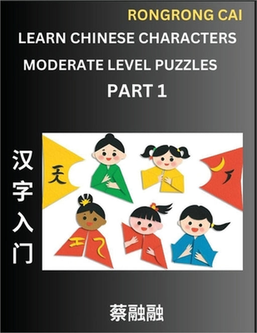 Learn Chinese Characters (Part 1) - Moderate Level Multiple Answer Type Column Matching Test Series for HSK All Level Students to Fast Learn Reading M by Rongrong Cai