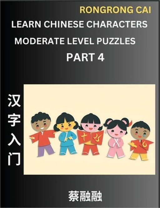Learn Chinese Characters (Part 4) - Moderate Level Multiple Answer Type Column Matching Test Series for HSK All Level Students to Fast Learn Reading M by Rongrong Cai