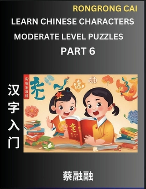 Learn Chinese Characters (Part 6) - Moderate Level Multiple Answer Type Column Matching Test Series for HSK All Level Students to Fast Learn Reading M by Rongrong Cai