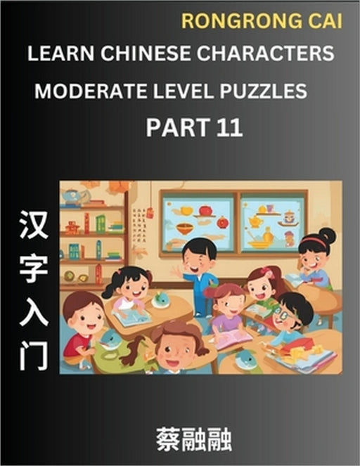 Learn Chinese Characters (Part 11) - Moderate Level Multiple Answer Type Column Matching Test Series for HSK All Level Students to Fast Learn Reading by Rongrong Cai