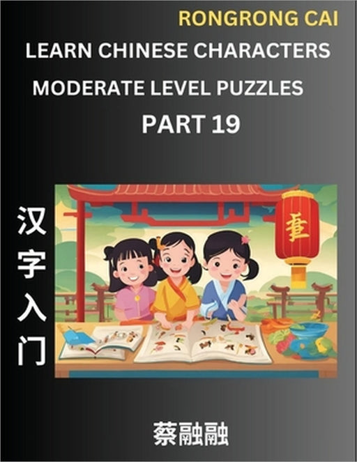 Learn Chinese Characters (Part 19) - Moderate Level Multiple Answer Type Column Matching Test Series for HSK All Level Students to Fast Learn Reading by Rongrong Cai