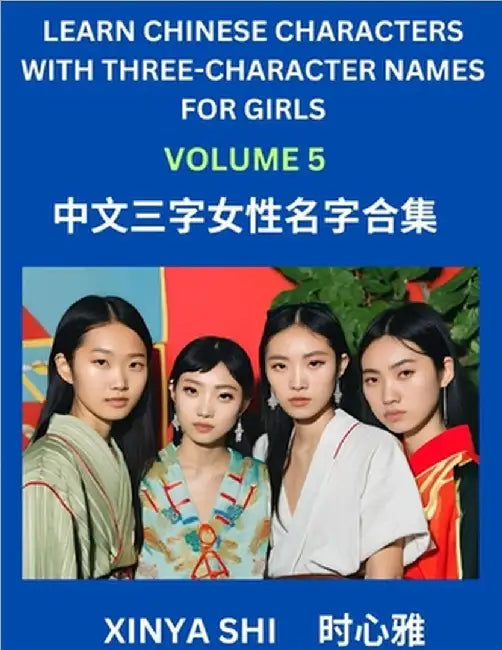 Learn Chinese Characters with Learn Three-character Names for Girls (Part 5): Quickly Learn Mandarin Language and Culture, Vocabulary of Hundreds of C by Shi, Xinya