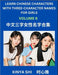 Learn Chinese Characters with Learn Three-character Names for Girls (Part 6): Quickly Learn Mandarin Language and Culture, Vocabulary of Hundreds of C by Shi, Xinya