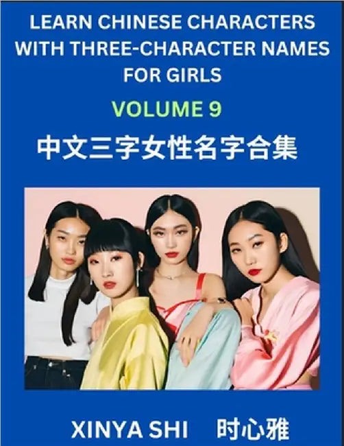 Learn Chinese Characters with Learn Three-character Names for Girls (Part 9): Quickly Learn Mandarin Language and Culture, Vocabulary of Hundreds of C by Shi, Xinya
