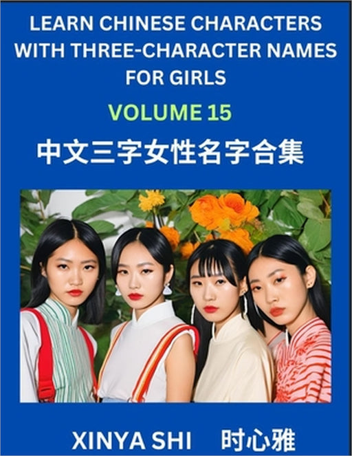 Learn Chinese Characters with Learn Three-character Names for Girls (Part 15): Quickly Learn Mandarin Language and Culture, Vocabulary of Hundreds of by Xinya Shi