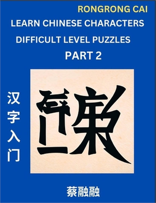Learn Chinese Characters (Part 2) - Difficult Level Multiple Answer Type Column Matching Test Series for HSK All Level Students to Fast Learn Reading by Rongrong Cai