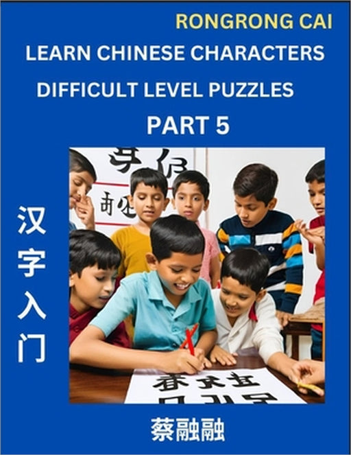 Learn Chinese Characters (Part 5) - Difficult Level Multiple Answer Type Column Matching Test Series for HSK All Level Students to Fast Learn Reading by Rongrong Cai