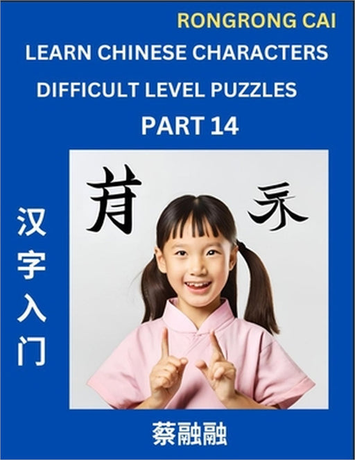 Learn Chinese Characters (Part 14) - Difficult Level Multiple Answer Type Column Matching Test Series for HSK All Level Students to Fast Learn Reading by Rongrong Cai