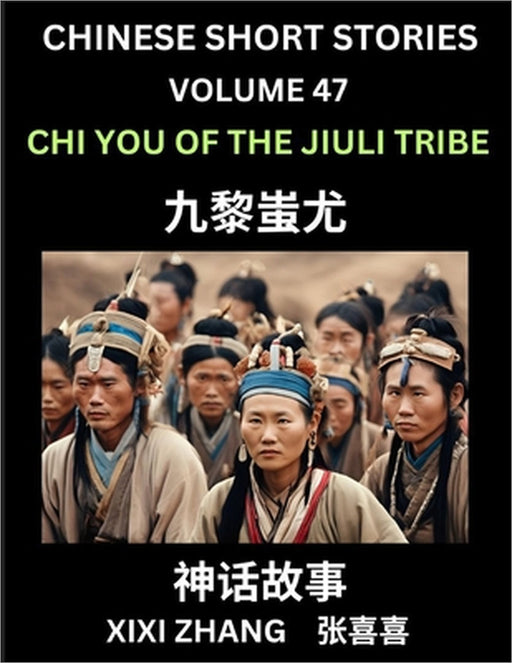 Chinese Short Stories (Part 47) - Chi You of the Jiuli Tribe, Learn Ancient Chinese Myths, Folktales, Shenhua Gushi, Easy Mandarin Lessons for Beginne by XIXI Zhang